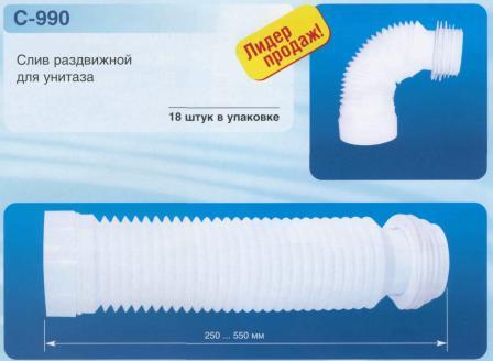 Слив для унитаза гофр. С-990Р Орио  в оптовом каталоге ООО Фарфор, фото
